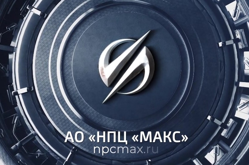 C юбилеем АО «НПЦ «МАКС»
