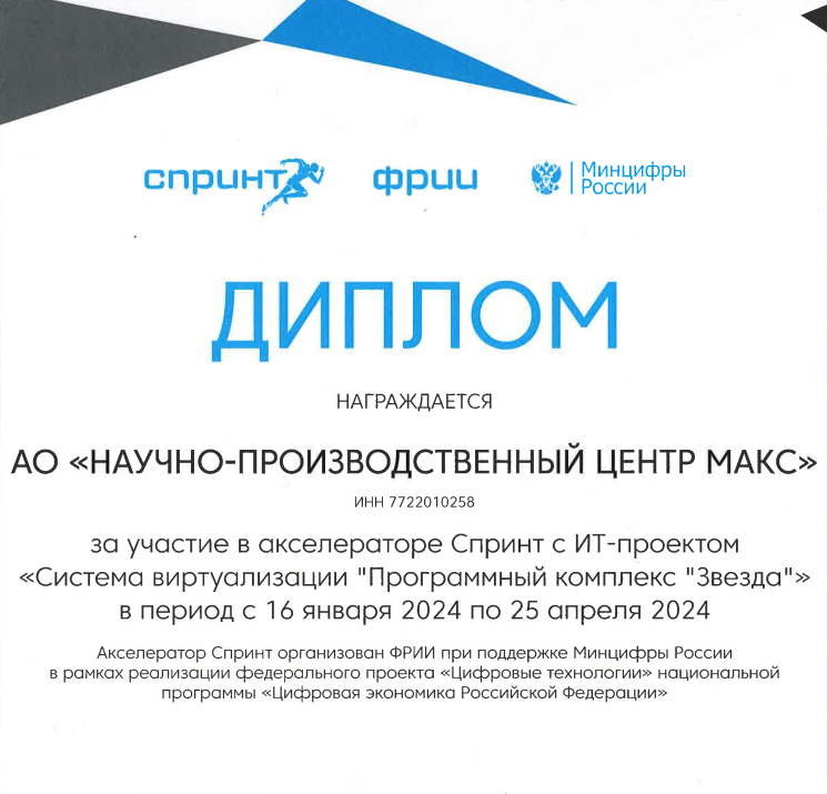 Девятый выпуск акселератора СПРИНТ